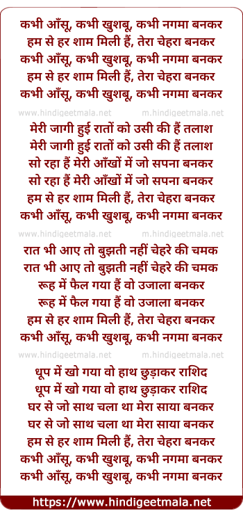 lyrics of song Kabhee Aansu, Kabhee Khushabu, Kabhee Nagma Bankar