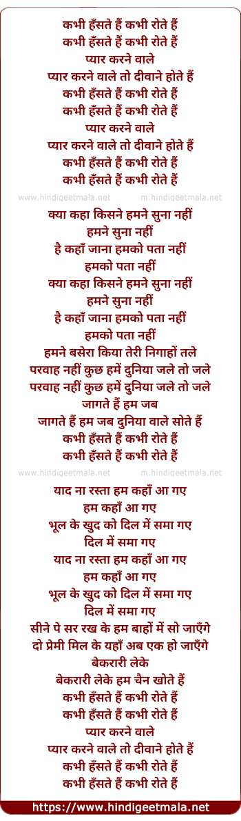 lyrics of song Kabhi Hanste Hain Kabhi Rote Hain