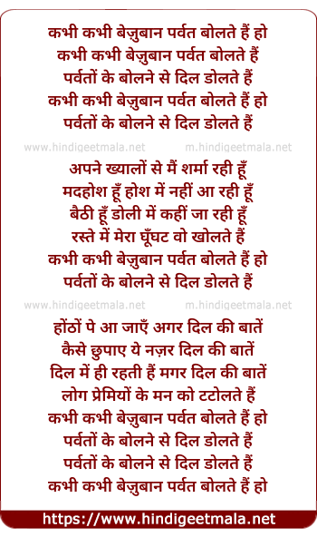 lyrics of song Kabhi Kabhi Bejuban Parvat Bolate Hain