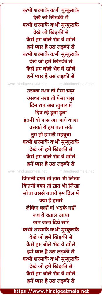 lyrics of song Kabhee Sharmake Kabhee Muskurake