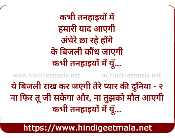 lyrics of song Kabhi Tanhaiyo Me Humari Yaad Aayegi