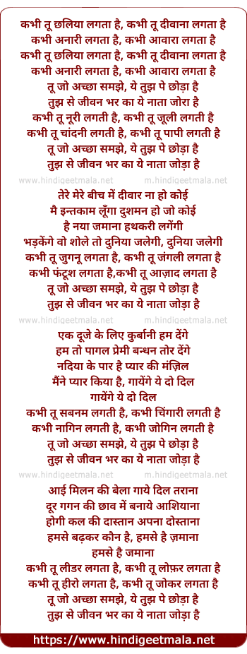 lyrics of song Kabhi Tu Chhalia Lagta Hai