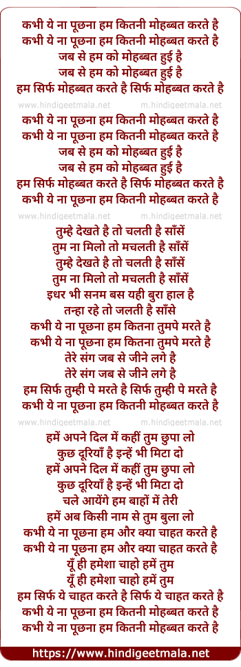 lyrics of song Kabhee Yeh Na Puchhana