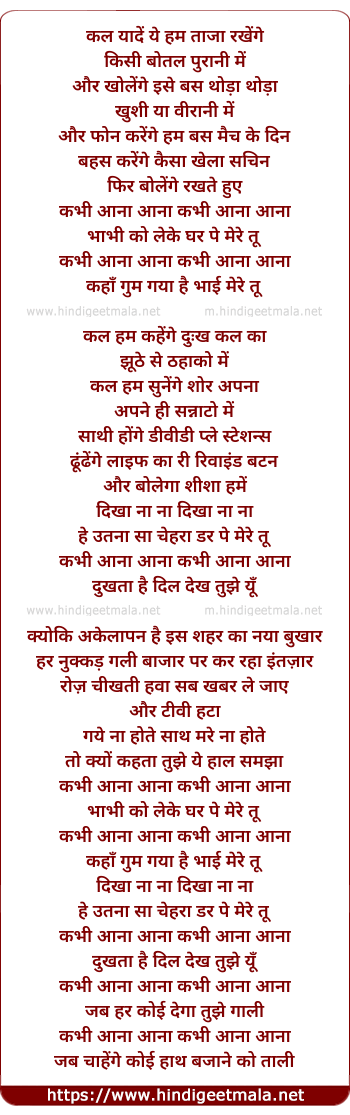 lyrics of song Kabhi Aana Na