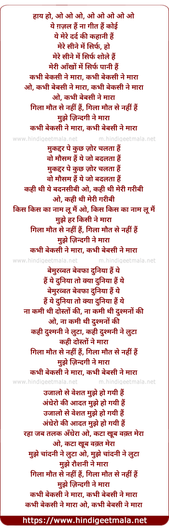 lyrics of song Kabhi Bekasi Ne Mara