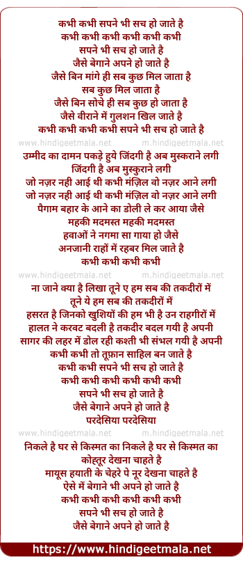 lyrics of song Kabhi Kabhi Spane Bhi Sach Ho Jaate Hain