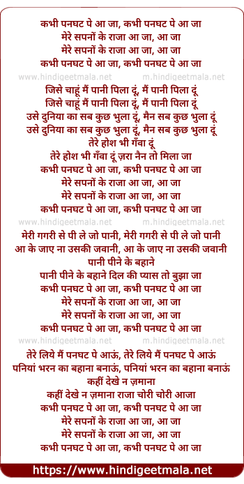 lyrics of song Kabhi Panghat Pe Aa Jaa
