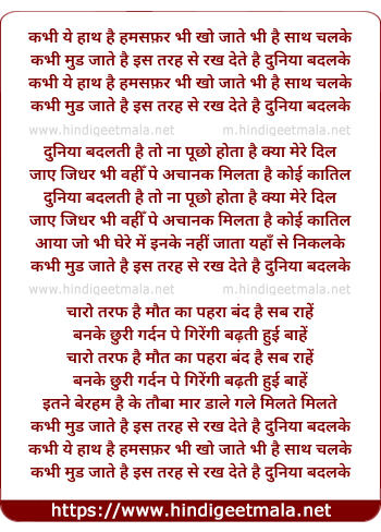 lyrics of song Kabhi Ye Haath Hai Hamsafar Bhi