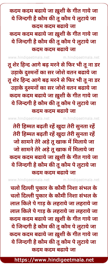 lyrics of song Kadam Kadam Badhaye Jaa