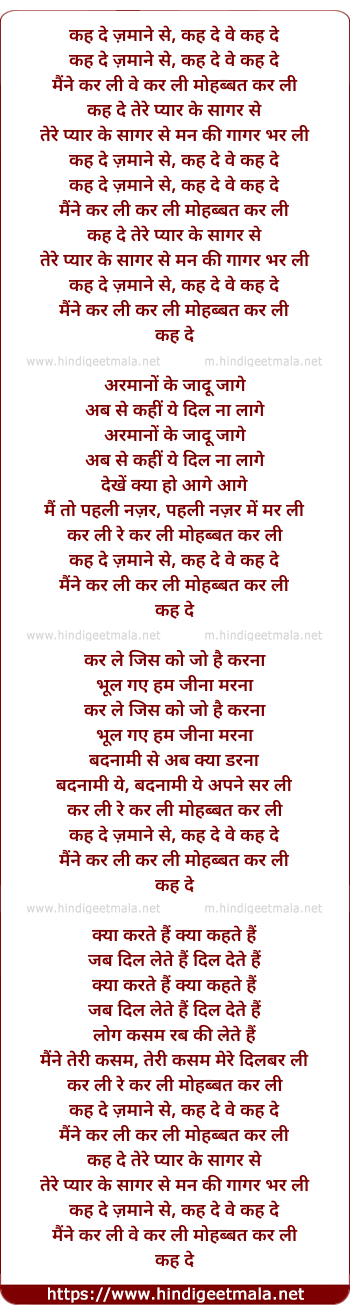 lyrics of song Kah De Jamane Se
