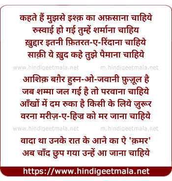 lyrics of song Kahate Hain Mujhase Ishk Ka Afsana Chahiye