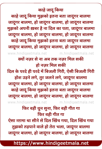 lyrics of song Kahe Jaadu Kiya