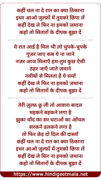 lyrics of song Kahi Chal Na De Raat Ka Kya Thikana
