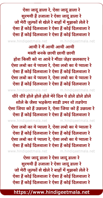 lyrics of song Kaisa Jadu Dala Re (Remix)