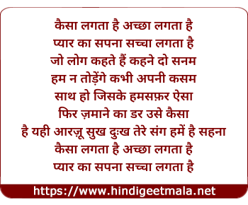 lyrics of song Kaisa Lagta Hai Achchha Lagta Hai (Sad)