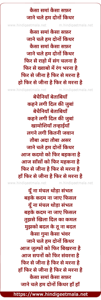 lyrics of song Kaisa Sama Kaisa Safar