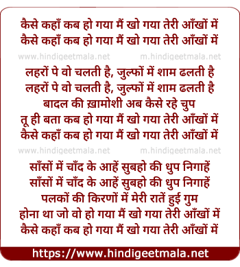 lyrics of song Kaise Kaha Kab Ho Gaya
