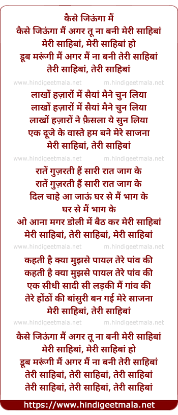 lyrics of song Kaise Jiyunga Main Agar Tu Na Bani Meri Sahiban