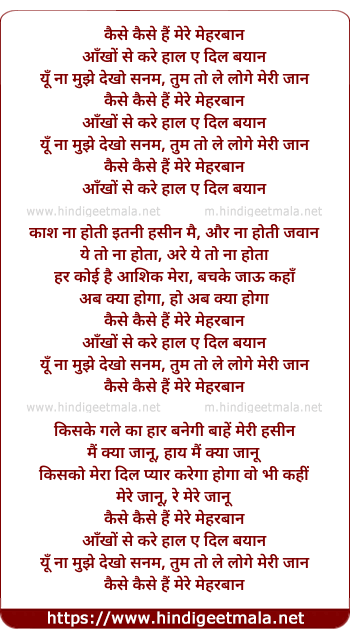 lyrics of song Kaise Kaise Hai Mere Meherban