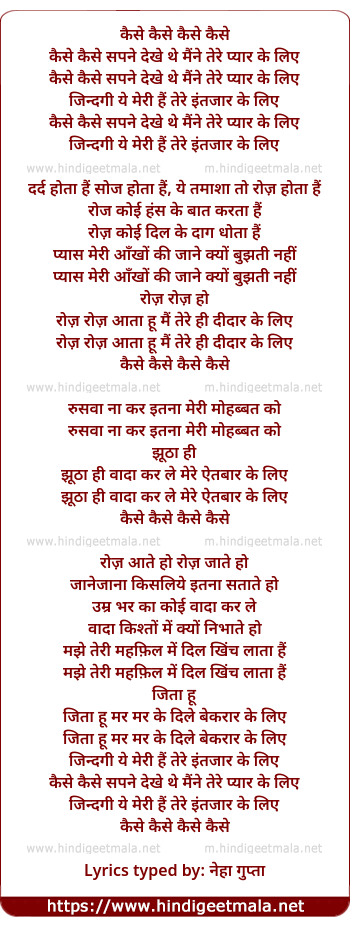 lyrics of song Kaise Kaise Sapane Dekhe The