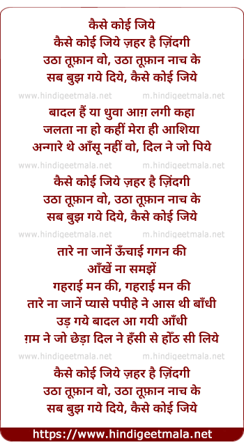 lyrics of song Kaise Koyi Jiye Jeher Hai Jindagi