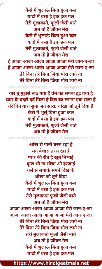 lyrics of song Kaise Main Bhulaau Bita Huwa Kal