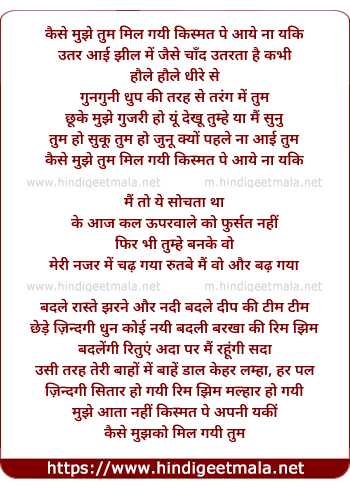lyrics of song Kaise Mujhe Tum Mil Gayi