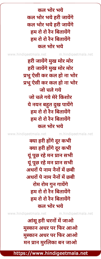 lyrics of song Kal Bhor Bhaye Haree Jaayenge