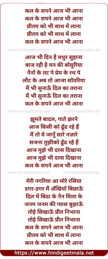 lyrics of song Kal Ke Sapane Aaj Bhee Aana