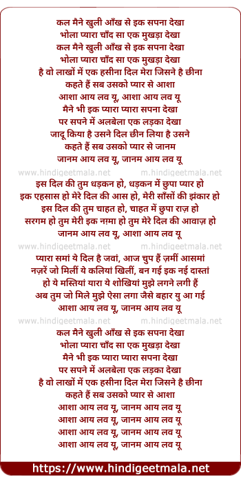 lyrics of song Kal Maine Khulee Aankh Se Ik Sapana Dekha