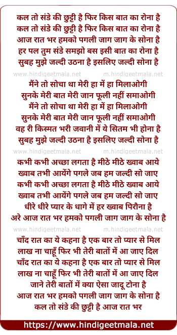 lyrics of song Kal Toh Sunday Kee Chutti Hai Phir