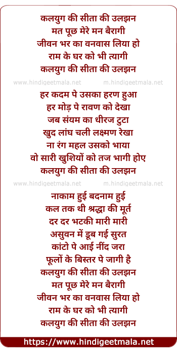 lyrics of song Kaliyug Ki Sita