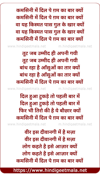 lyrics of song Kamsini Me Dil Pe Gham Kaa Bar Kyo