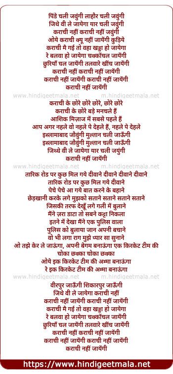 lyrics of song Karachee Nahee Javangee