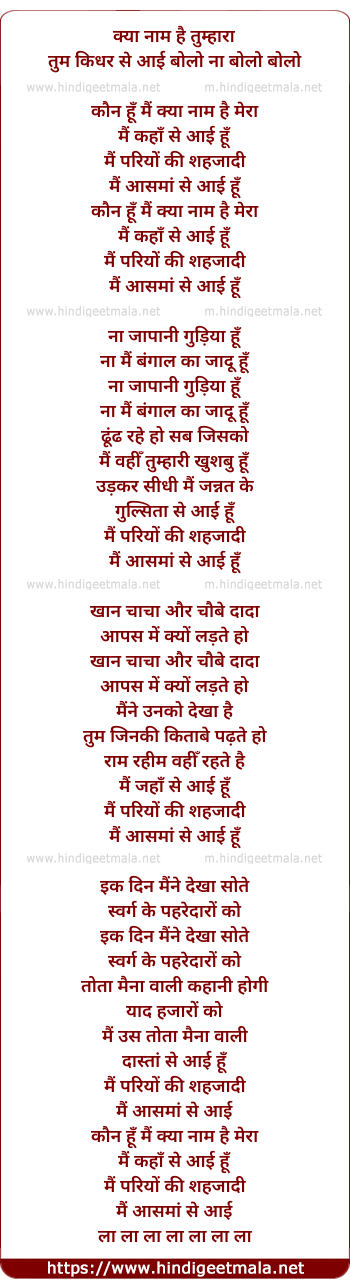 lyrics of song Kya Naam Hai Tumhara