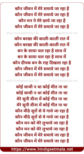 lyrics of song Kaun Jivan Me Mere Samaye Ja Raha Hai
