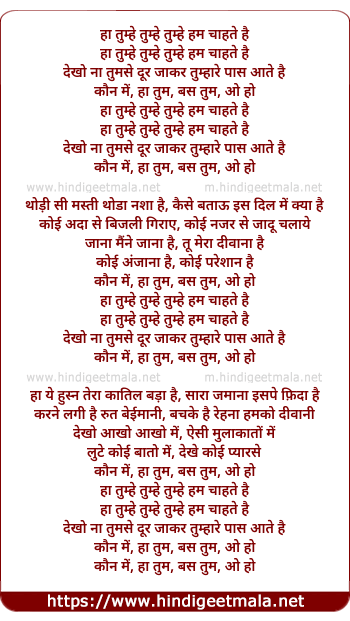 lyrics of song Kaun Mai, Ha Tum, Bus Tum, O Ho