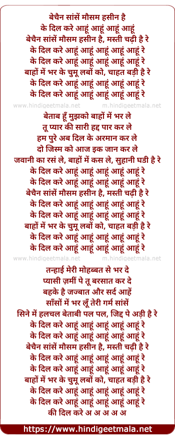 lyrics of song Ke Dil Kare Aahoon Aahoon