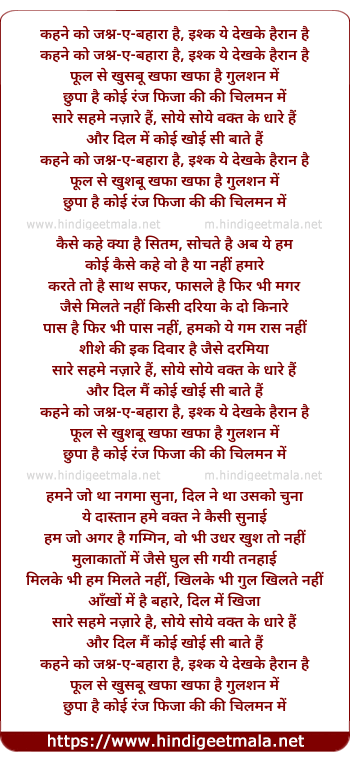 lyrics of song Kehne Ko Jashn-E-Bahaara Hai
