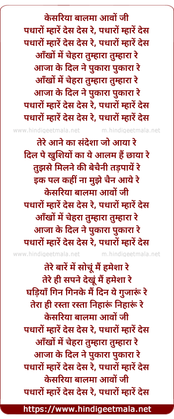 lyrics of song Kesariya Baalama