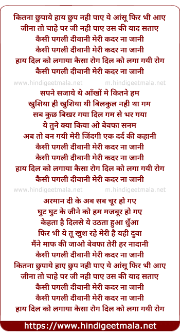 lyrics of song Kesi Pagali Deewani Meri Kadar Na Jani