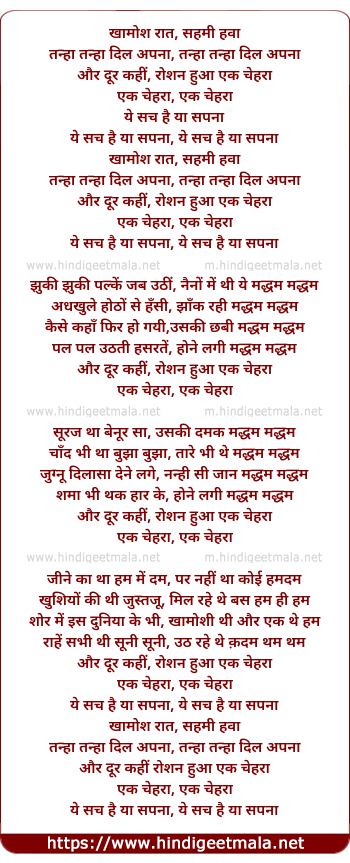lyrics of song Khaamosh Raat, Sehamee Hawa