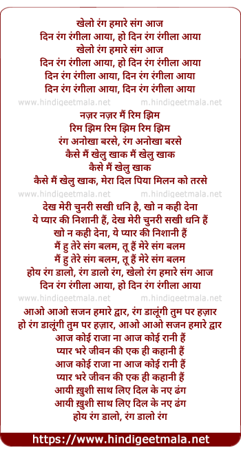 lyrics of song Khelo Rang Hamaare Sang Aaj