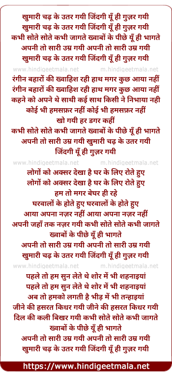 lyrics of song Khumari Chadh Ke Utar Gayi
