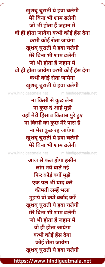 lyrics of song Khushbu Churati Ye Hawa Chalengi