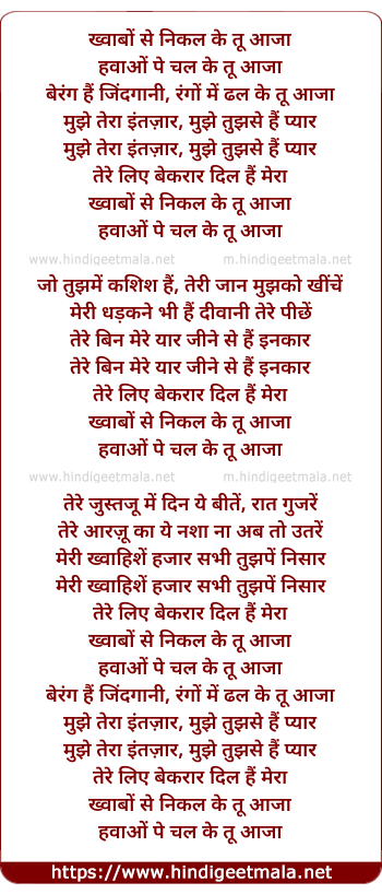 lyrics of song Khwabo Se Nikal Ke Tu Aaja