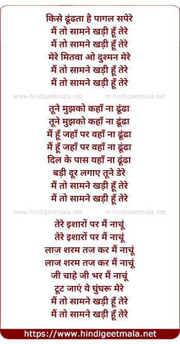 lyrics of song Kise Dhundhata Hai Paagal Sapere