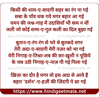 lyrics of song Kisee Kee Shame Sadagee Sahar Kaa Rang Pa Gayee