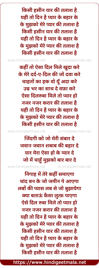 lyrics of song Kisi Haseen Yaar Ki Talash Hai