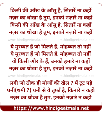 lyrics of song Kisi Ki Aankh Ke Aansu Hai